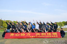 “齊心協(xié)力，共創(chuàng)佳績(jī)”— 2019中正鍋爐拓展活動(dòng)順利開(kāi)展