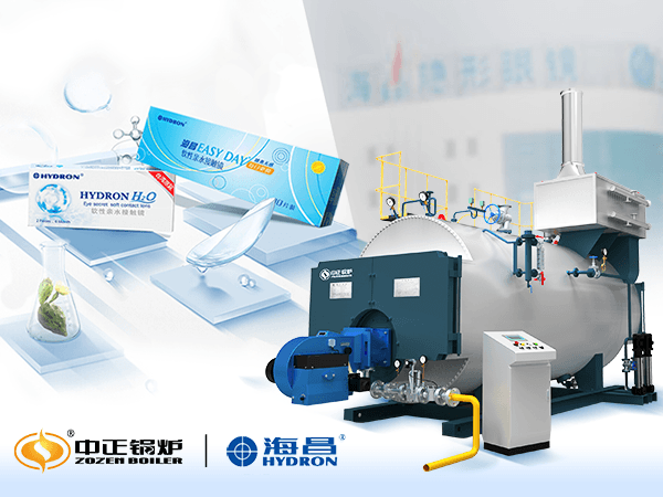 無(wú)錫中正鍋爐有限公司與海昌隱形眼鏡達(dá)成合作關(guān)系