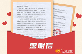 點贊中正鍋爐的務(wù)實精神 一封感謝信背后的責任與擔當